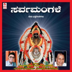 Jaya Jaya Shankari - Rajkumar