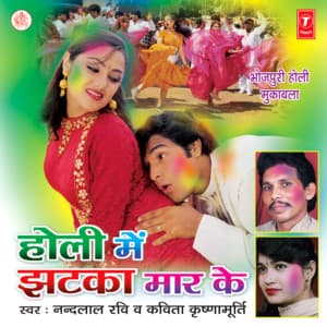 Holi Mein Jhatka Maar Ke - Kavita Krishnamurthy