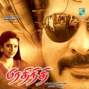 Prethinidhi - Maragadhamani