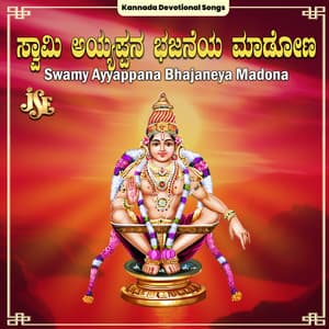 Swamy Ayyappana Bhajaneya Madona - Uday Ankola