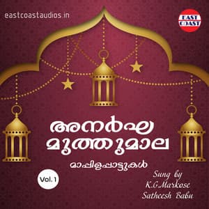 Anargha Muthumala, Vol. 1 - K. G. Markose