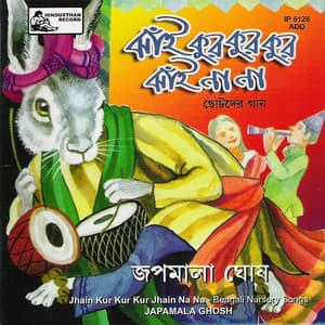 Jhain Kur Kur Kur Jhain Na Na - Abhijit Banerjee