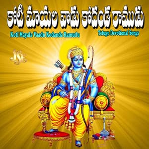 Koti Mayala Vaadu Kodanda Ramudu - Bhandhavi