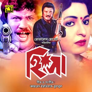 Hingsha - Ahmed Imtiaz Bulbul