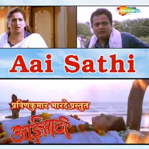Aaisathi - Sanjayraj Gaurinandan