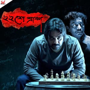Baishe Srabon - Anupam Roy
