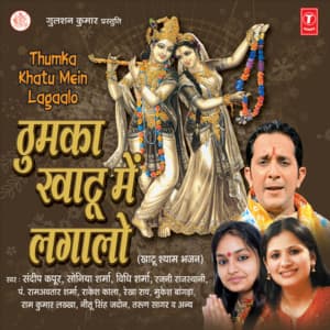 Thumka Khatu Mein Lagaa Lo - Sandeep Kapoor