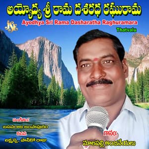Ayodhya Sri Rama Dasharatha Raghu Rama - Malapalli Anjaneyulu