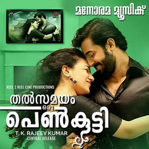 Thalsamayam Oru Penkutty - Sharreth