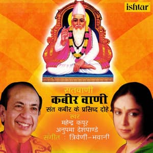 Santvani - Kabir Vani - Mahendra Kapoor