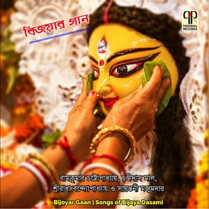 Bijoyar Gaan - Sayantani Majumder