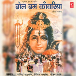 Bol Bam Kanwariya - Kavita Paudwal