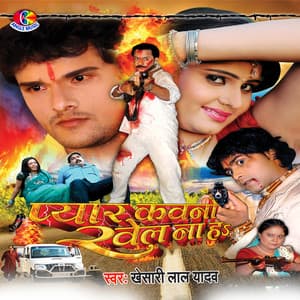 Pyar Kawano Khel Na Ha - Khesari Lal Yadav