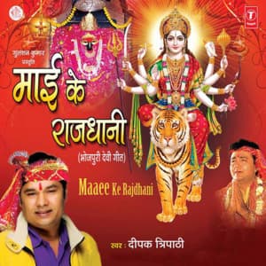 Maai Ke Rajdhani - Deepak Tripathi