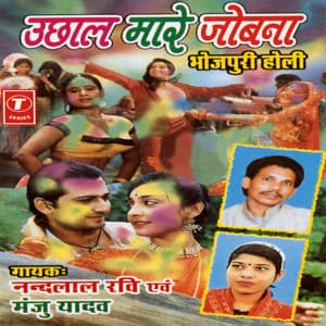 Uchhal Maare Jobna - Nand Lal Ravi