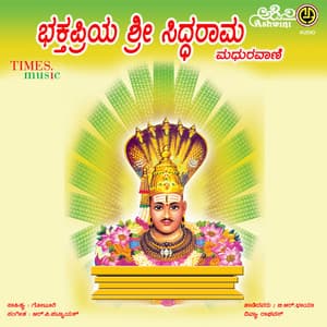 Bhakthapriya Sri Siddarameshwara Madhuravaani - B. R. Chaya
