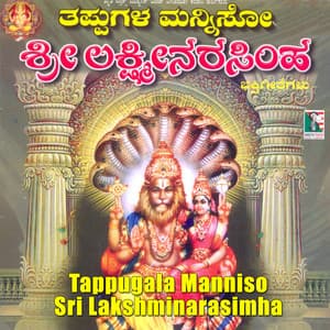 Tappugala Manniso Sri Lakshminarsimha - S. P. Balasubrahmanyam