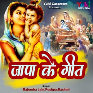 Jaapa Ke Geet - Rajendra Jain