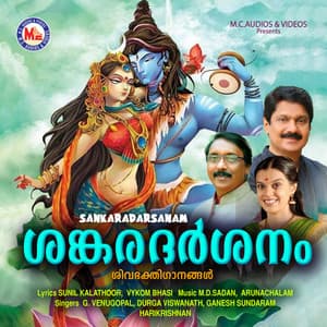 Sankaradarsanam - G Venugopal