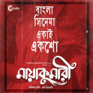 Maayakumari - Bickram Ghosh