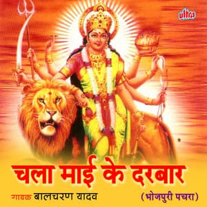 Chala Mai Ke Darbar - Prakash Yadav