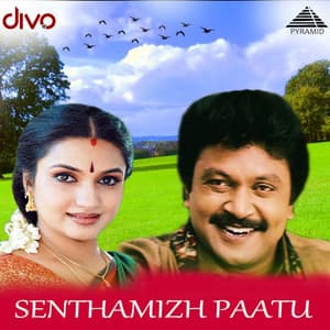 Senthamizh Paattu - Ilaiyaraaja