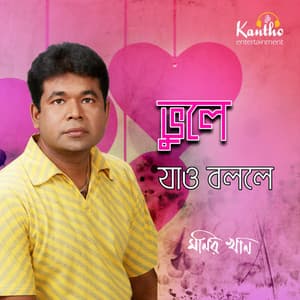 Vule Jao Bolle - Monir Khan