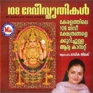 108 Devi Sthuthikal - Radhika Thilak