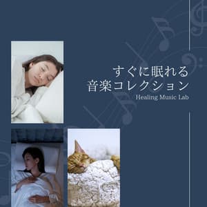 Instant Sleep Music Collection - Healing Music Lab