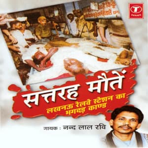 Satrah Mautein: Lucknow Railway Station Ka Bhagdadh Kand - Nand Lal Ravi