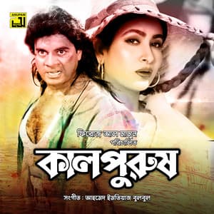 Kaal Purush - Ahmed Imtiaz Bulbul