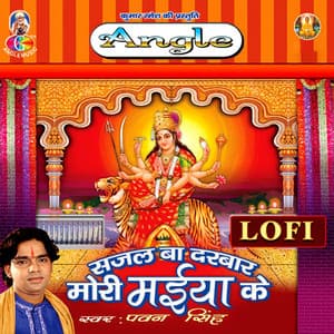 Sajal Ba Darbar Mori Maiya Ke - Pawan Singh