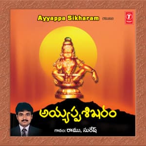 Ayyappa Sikharam - Ramu