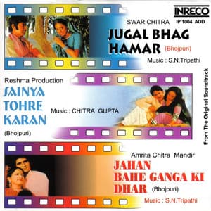 Bhojpuri Film Songs - S.N.Tripathi