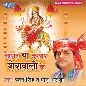 Laagal Ba Darbar Sherawali Ke - Pawan Singh