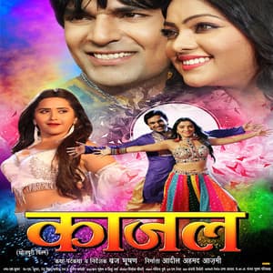 Kajal - S. Kumar