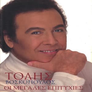 I Megales Epitihies - Tolis Voskopoulos