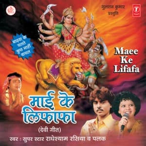 Maai Ke Lifafa - Radhe Shyam Rasiya