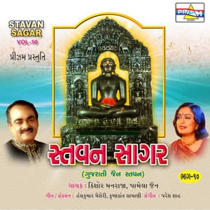 Stavan Sagar - Vol 10 - Paresh Shah