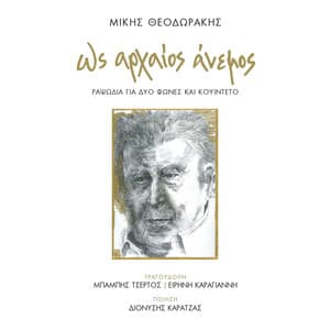 Os Archaios Anemos - Mikis Theodorakis