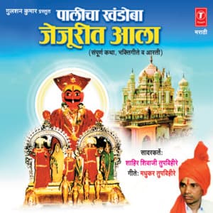 Palicha Khandoba Jejurit Aala - Shahir Shivaji Tupvihire
