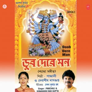Doob Dere Man - Debashish Dasgupta