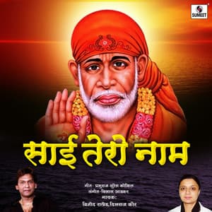 Sai Tero Naam - Vilas Aadkar