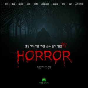 Horror Soundtrack for Media #1 - BGM Teacher