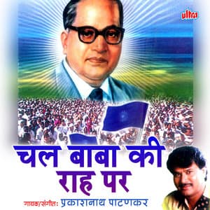 Chal Baba Ki Rah Par - Prakashnath Patankar