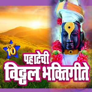 Top 10 Pahatechi Vitthal Bhaktigeete - Mahesh Hiremath