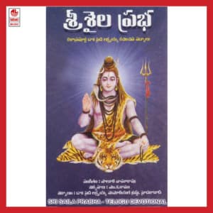 Sri Saila Prabha - S. P. Sailaja