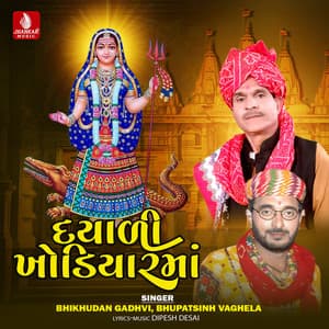 Dayali Khodiyaarmaa - Bhikhudan Gadhvi