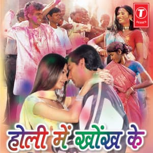 Holi Mein Khonkh Ke - Subedar Yadav