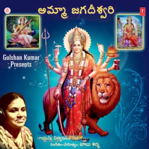 Amma Jagadeeshwari - Nithya Santoshini